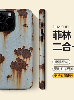锈迹斑斑适用新款苹果17promax手机壳iPhone16plus仿真14复古小米15高级感mate60个性华为pura70菲林软壳vivo