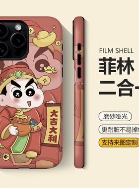 大吉大利小新适用新款苹果17promax手机16软壳小米17红米k70华为mate60趣味pura80全包防摔vivos30卡通oppo男