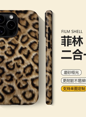 满屏豹纹适用新款iPhone17promax手机壳苹果16plus高级设计感15菲林壳14防摔小米17华为mate70女款荣耀小众女