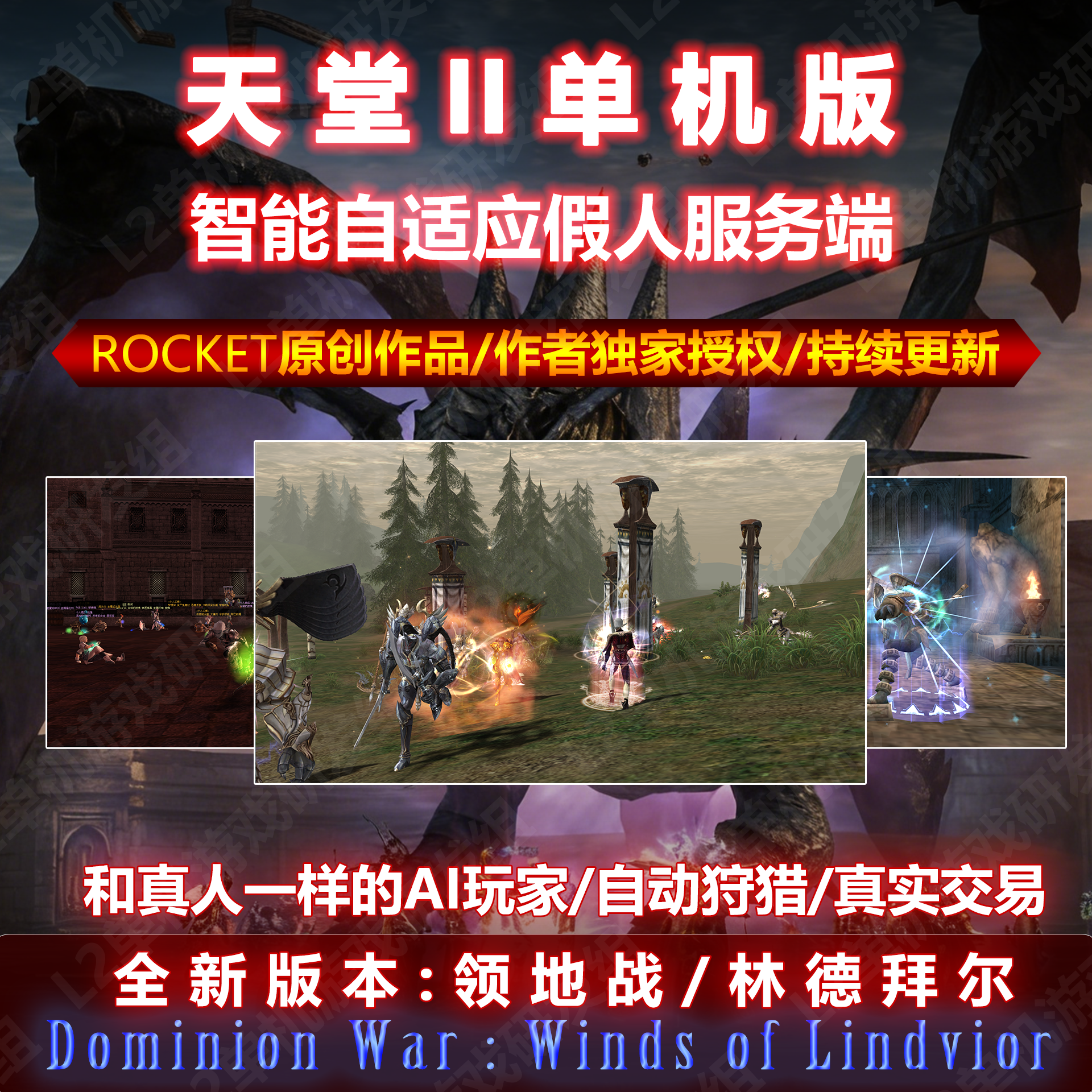 天堂2单机版服务端智能假人陪玩芙蕾雅攻城组队PK持续更新