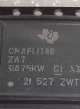 OMAPL138B ZWT全新原装 原厂渠道 咨询下单 保证质量