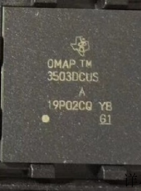 OMAP3503DCUS全新原装 原厂渠道 咨询下单 保证质量