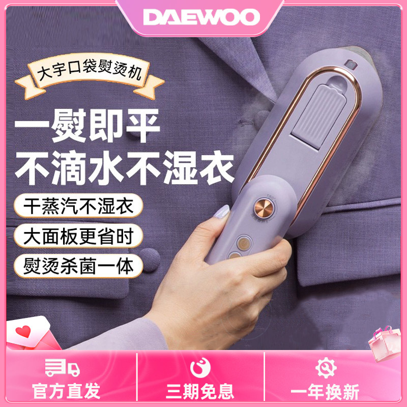 大宇手持挂烫机熨烫机电熨斗家用手持小型蒸汽烫衣服宿舍2024新款
