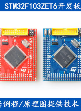 STM32F103ZET6开发板Mini版核心板最小系统板 ARM cortex-M3