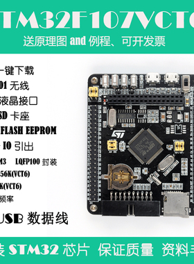 STM32F107VCT6开发板Cortex-M4 STM32最小系统板arm开发板学习板