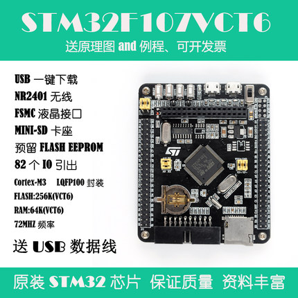 STM32F107VCT6开发板嵌入式实验板ARM最小系统板核心板cortex-M3