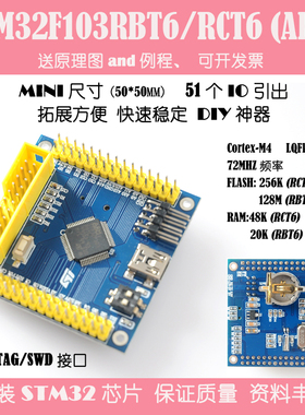 STM32F103RBT6/RCT6/R8T6/RET6开发板ARM核心板最小系统板实验板