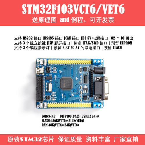 STM32F103VCT6VET6工控板CAN RS485嵌入式ARM实验板学习板开发板