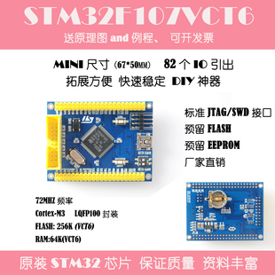 STM32F107VCT6开发板Mini版STM32 ARMcortex-M3核心板最小系统板