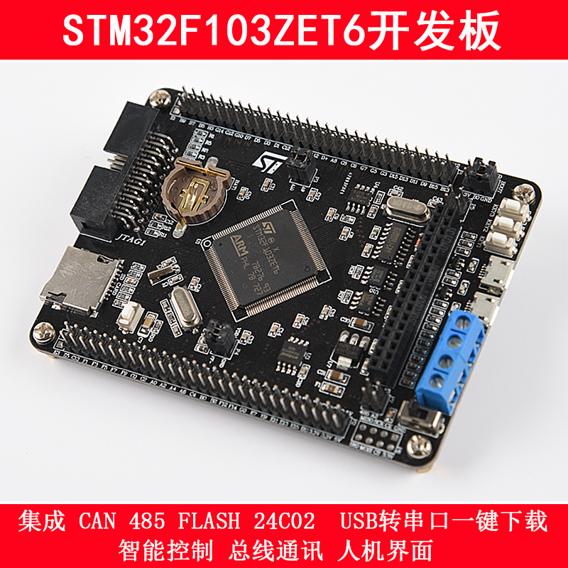 STM32F103ZET6开发板CAN RS485 STM32最小系统板 STM32核心板