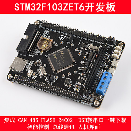 STM32F103ZET6包邮开发票CAN485