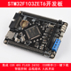 STM32F103ZET6开发板CAN RS485 STM32最小系统板 STM32核心板