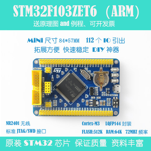 STM32F103ZET6开发板可开发票