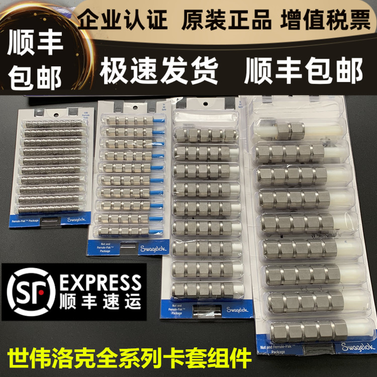 世伟洛克全系列卡套螺母卡环卡扣