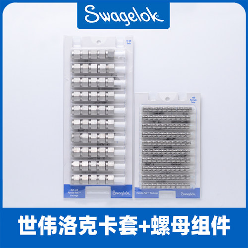 世伟洛克swagelok卡套螺母前后卡套卡扣SS-200-400-600-810-NFSET