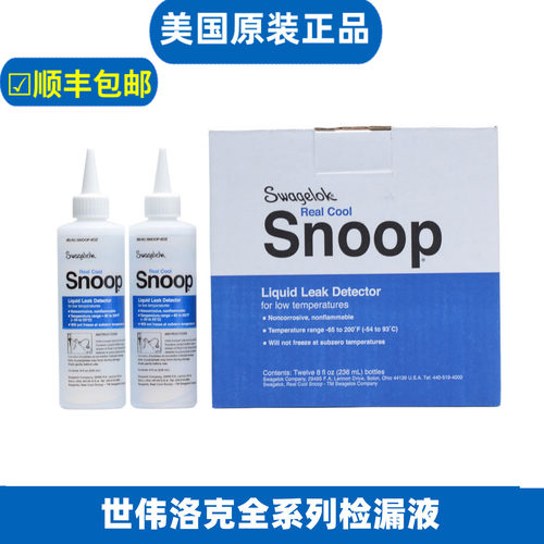 世伟洛克swagelok工业气体液体低温检漏液MS-RC-SNOOP-8OZ测漏液