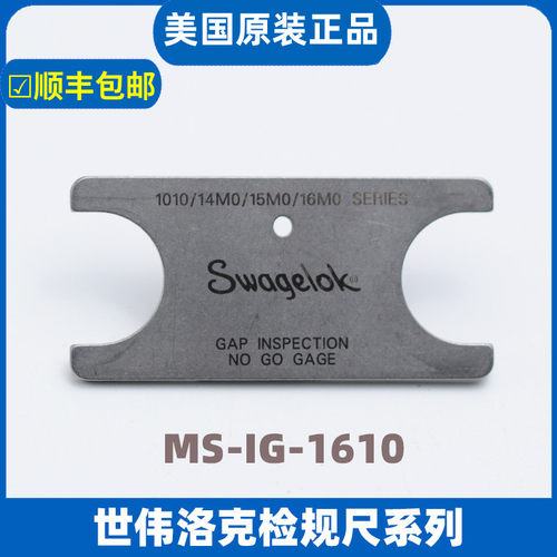 swagelok世伟洛克卡套接头检测规