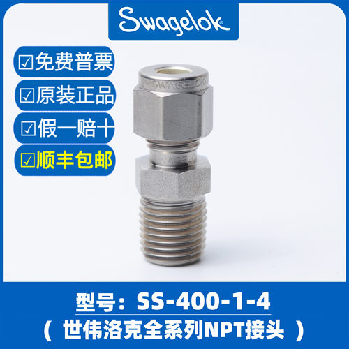 世伟洛克卡套转NPT外螺纹终端接