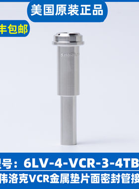 世伟洛克VCR接头长短焊管型号6LV-4-VCR-3-4TB7