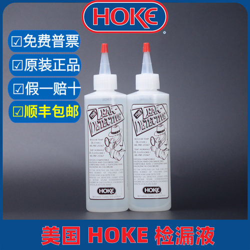 美国进口HOKE1LDE8OZ检漏液原装