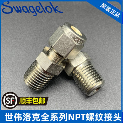 世伟洛克 Swagelok 终端NPT直通接头NPTM接头 外螺纹 SS-400-1-4