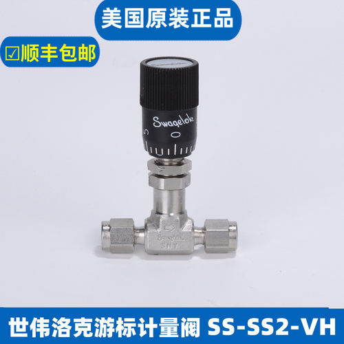 美国原装进口世伟洛克SWGAELOK低流量计量阀SS-SS4-VH SS-SS2-VH