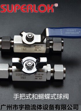 韩国原装进口SUPERLOK卡套球阀SBV210-S4（长手柄）