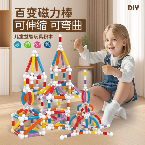 儿童伸缩百变磁力棒益智玩具