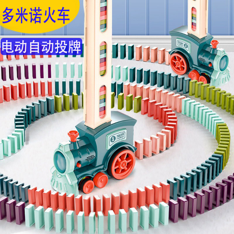 自动投发放多米诺骨牌声光小火车