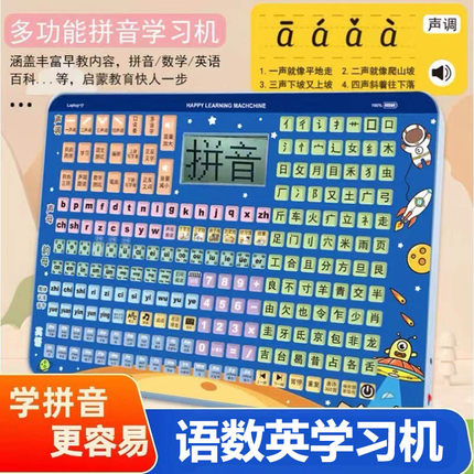 儿童英语数学汉语拼音学习机神器拼读训练学前早教点读机幼小衔接