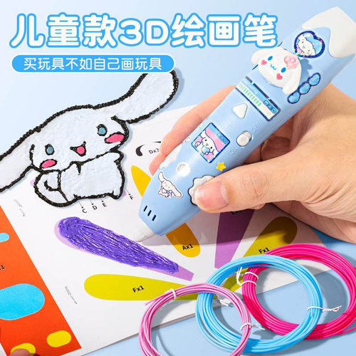 儿童3D打印笔益智玩具神笔马良