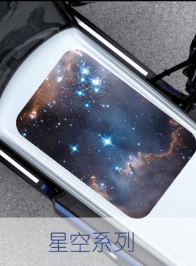 汽车全景天窗隔热膜星空图案贴纸