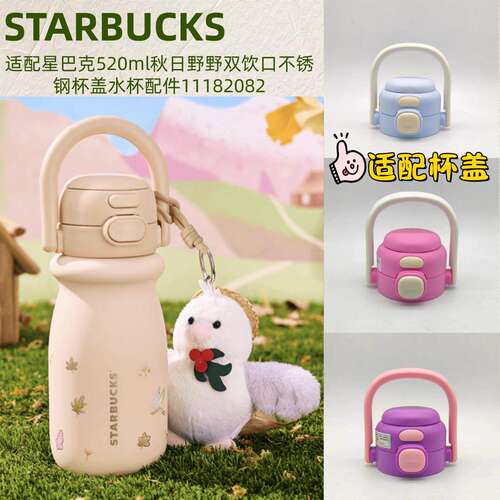 适配星巴克杯子秋日野野