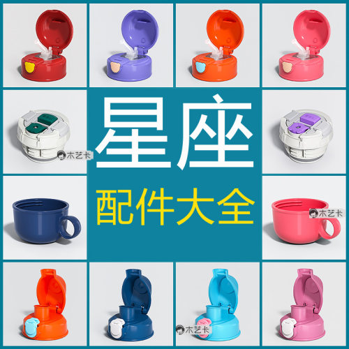 星座加杯具熊保温杯配件正品beddybear吸管盖杯套直饮木艺卡吸嘴