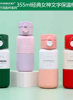 starbucks星巴克甄选系列保温杯盖弹盖杯盖子通用配件密封盖355ml