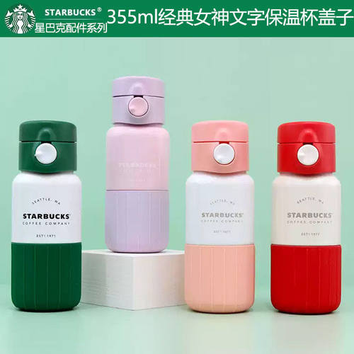 starbucks星巴克甄选系列保温杯盖弹盖杯盖子通用配件密封盖355ml