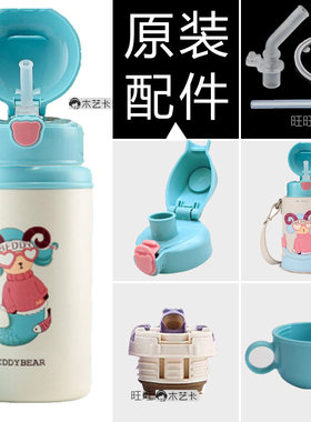 星座巨蟹射手狮子双子摩羯保温杯配件吸管盖直饮盖杯套具熊吸嘴