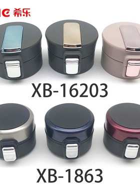 XB1863/16203/16204希JZSH乐防漏密封弹跳杯盖子配件
