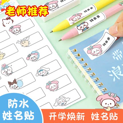 防水幼儿园姓名贴定制儿童宝宝标签纸入学名字贴防撕卡通水杯贴纸