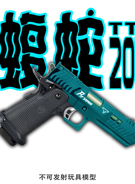 bk家tti蝮蛇2011新批次不可发射玩具模型冰冰凉