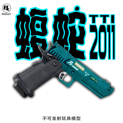 冰冰凉蛇2011新批次不可发射玩具