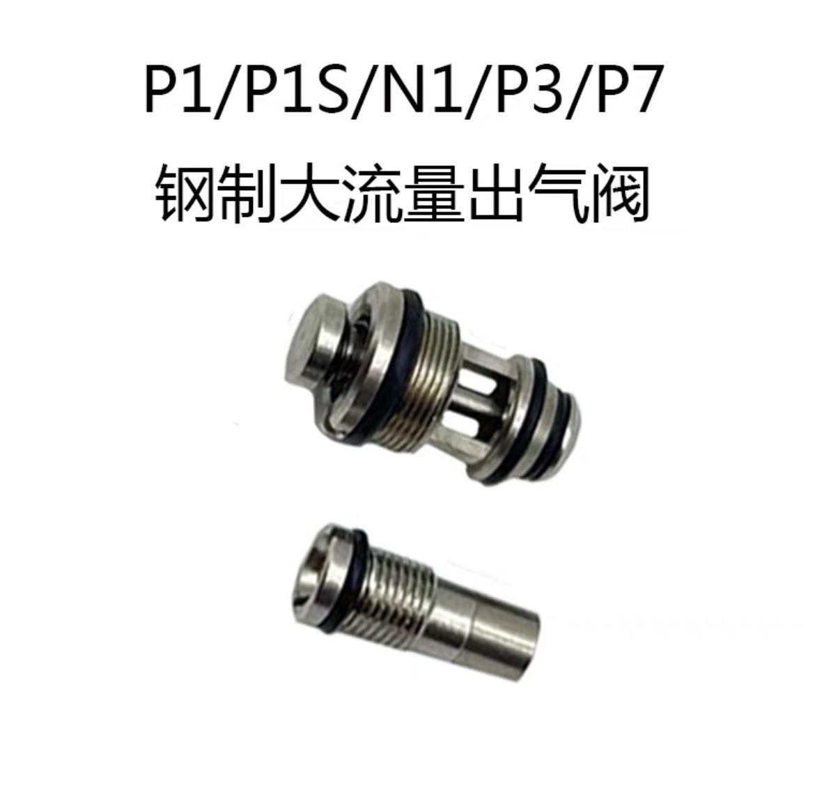 KUBLAI 库拜莱 P1M/P1S/N1/P3/N3/P7/N7大流量出气阀 钢制进气阀