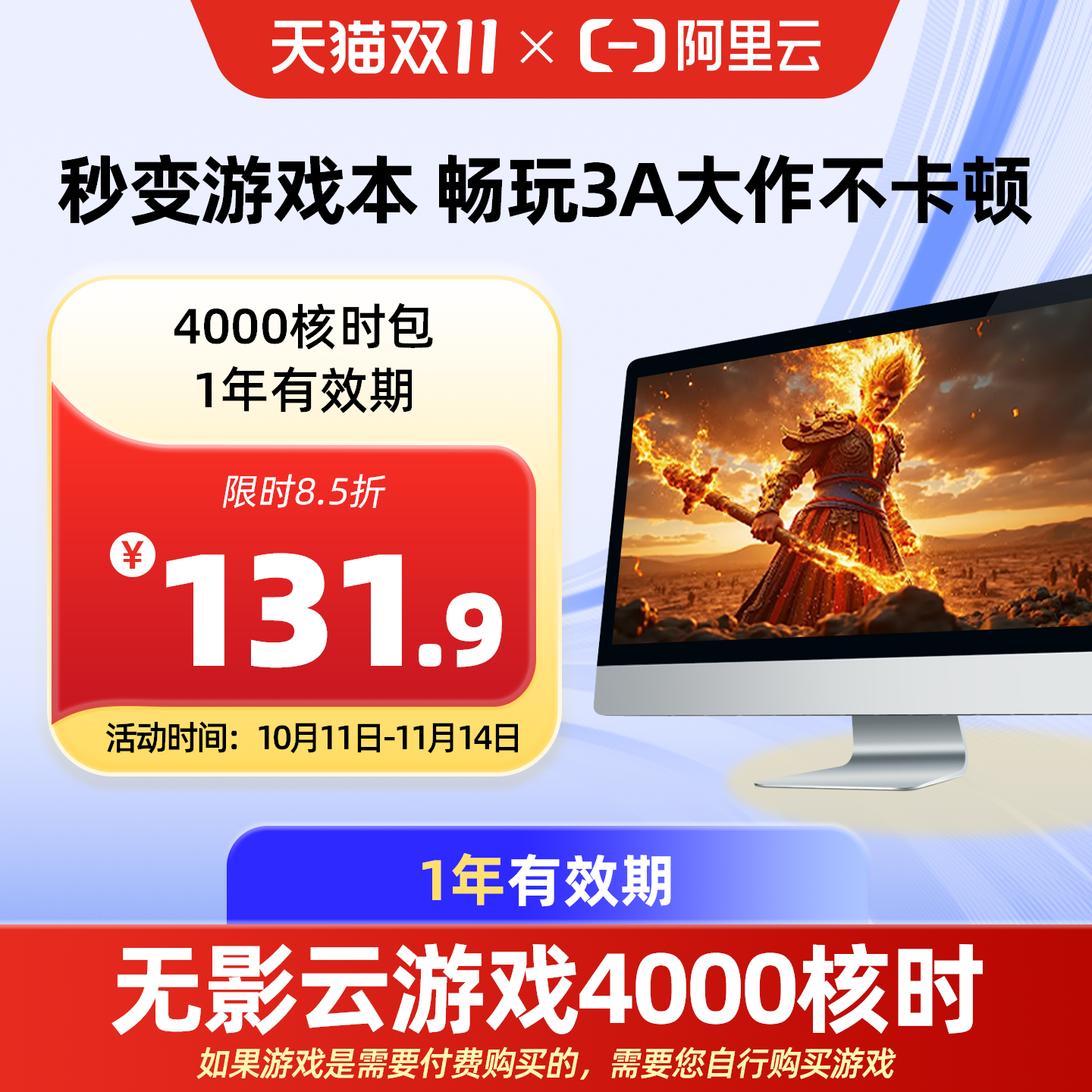 【直充】无影AI云电脑4000核时包1年有效期