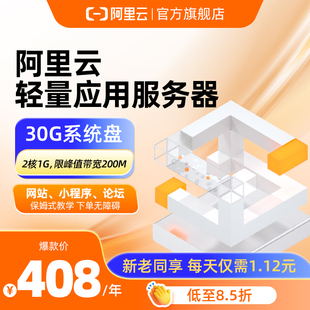 云服务器轻量2核1G 新老同享 4G云电脑带宽200M 兑换码