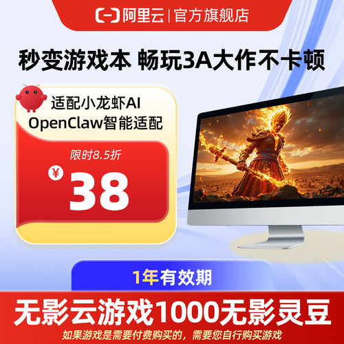 【直充】无影AI云电脑1000无影灵豆1年 配合月套餐部署OpenClaw
