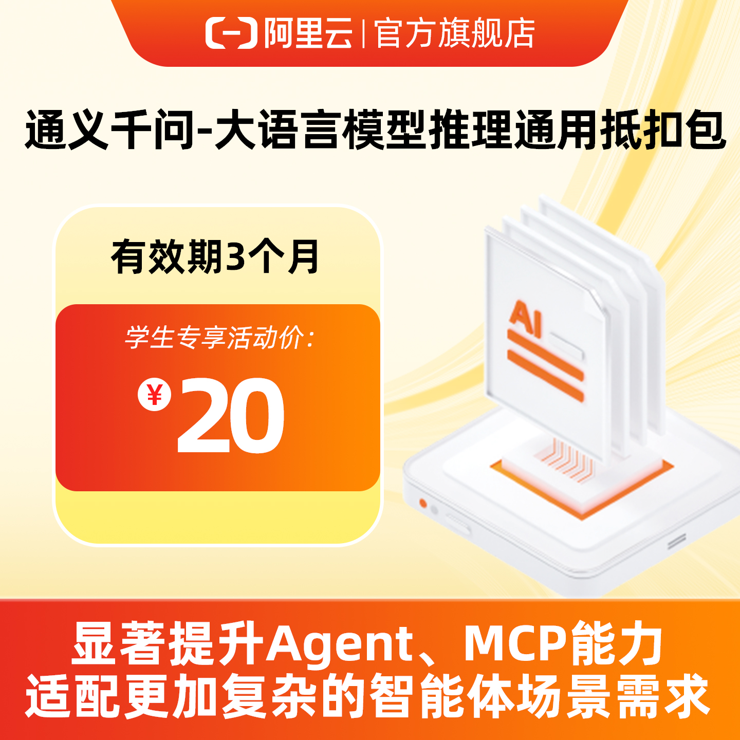 【兑换码】通义千问-大语言模型推理通用抵扣包