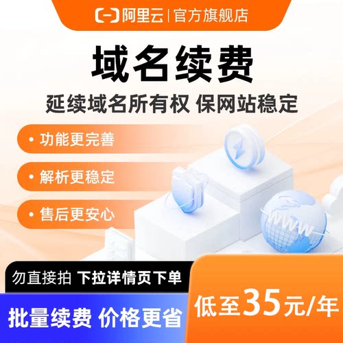 售后安心域名阿里云响应高效