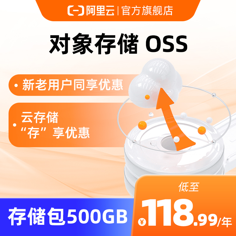 对象存储阿里云企业备份