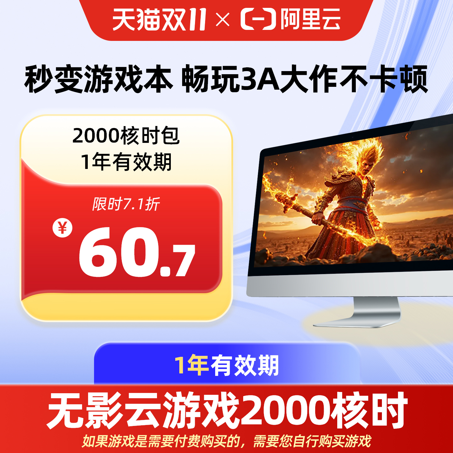 【直充】无影AI云电脑2000核时包1年有效期