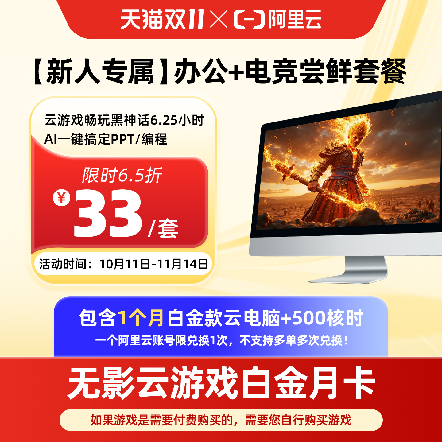 【兑换码】无影云游戏白金月卡包500共享核时包游戏办公两不误